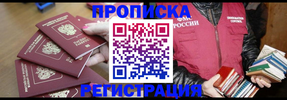 прописка законно в Онеге