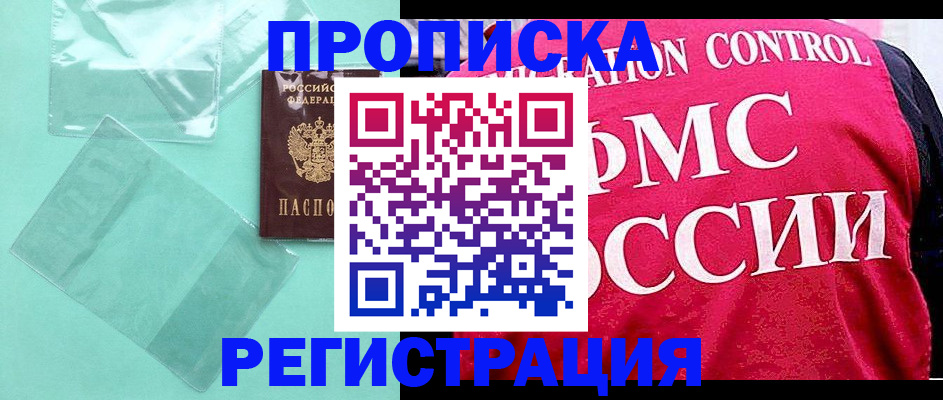 прописка 2025 в Онеге