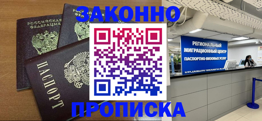 временная регистрация купить в Онеге