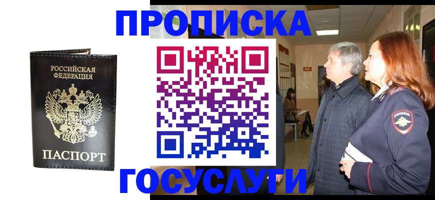 временная регистрация в квартире в Онеге