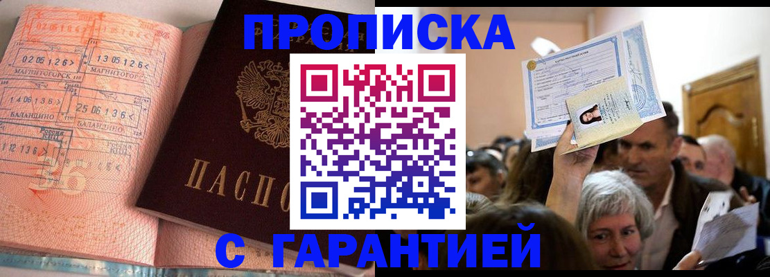 прописка в квартире в Онеге